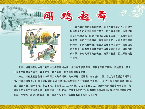 聞雞起舞圖片