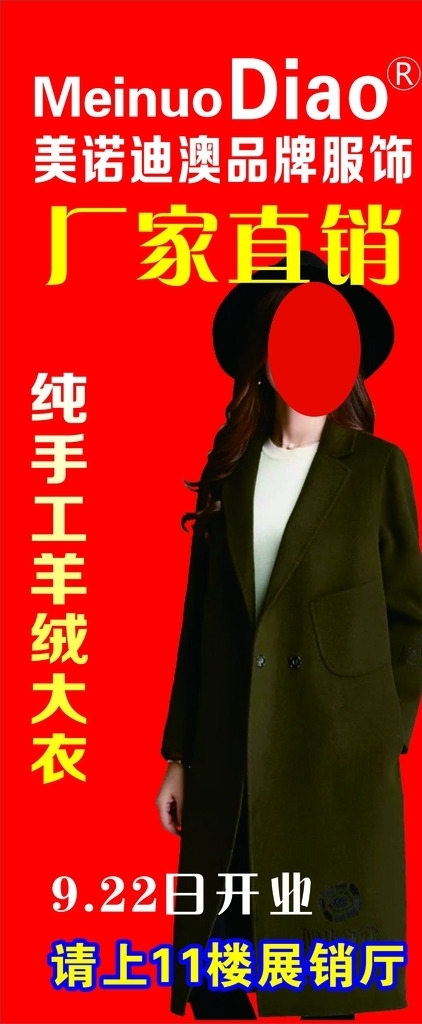 羊絨大衣大展架