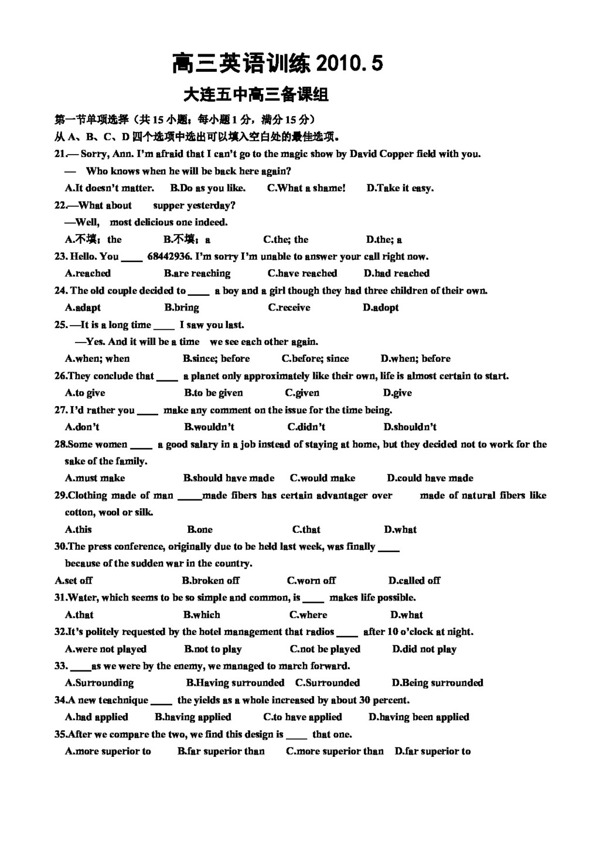 高考專區(qū)英語大連5中高考英語模擬試題交流