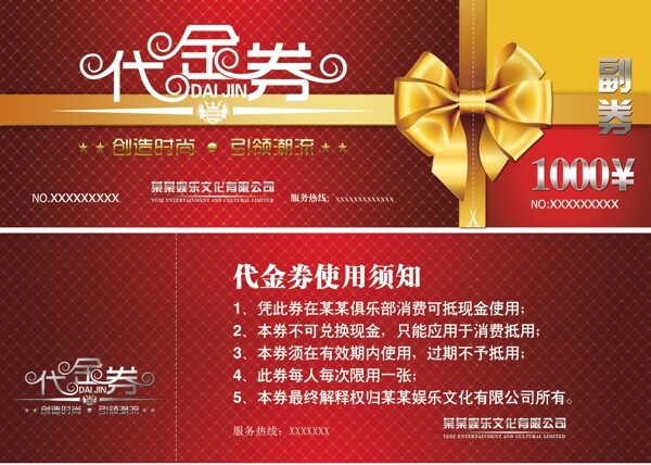 代金券