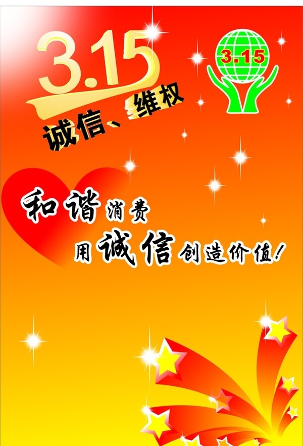 誠信315圖片