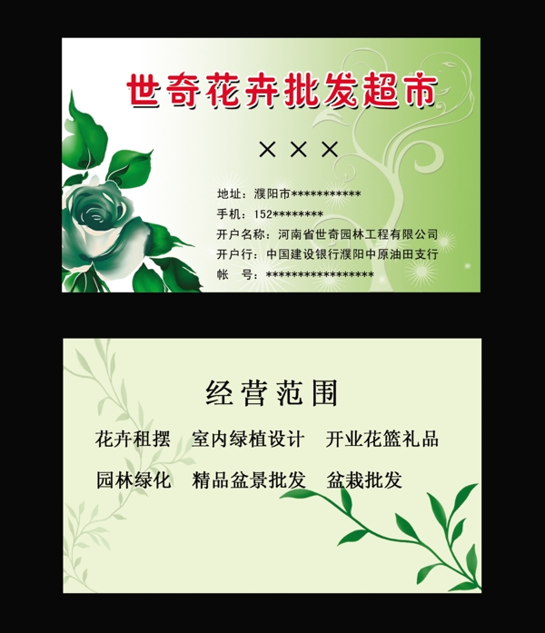 花卉名片圖片