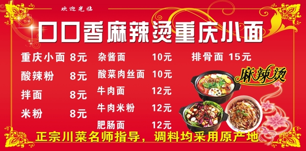 麻辣燙