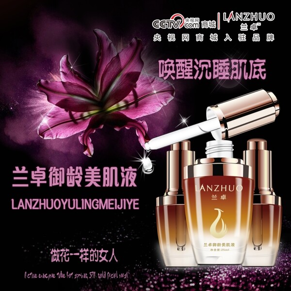 黑色背景帶花化妝品海報(bào)psd分層