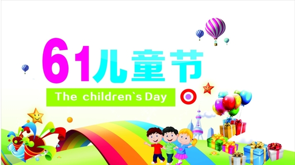 六一兒童節(jié)