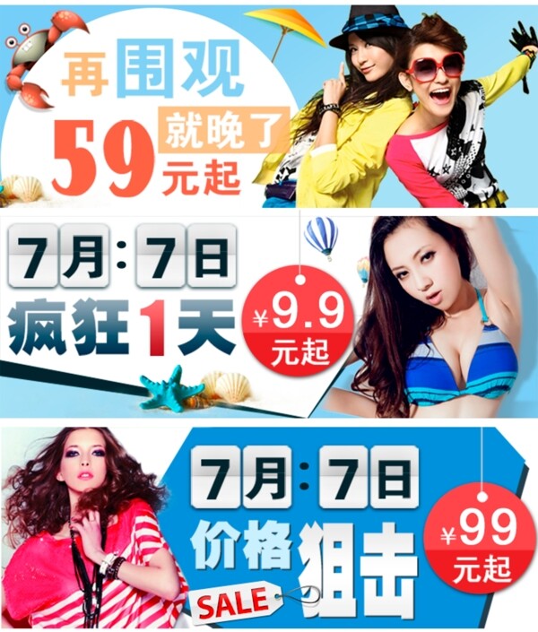潮流女裝促銷