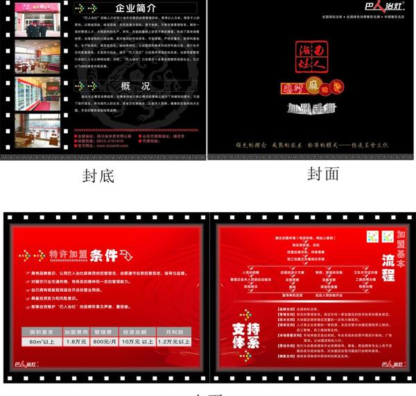 加盟手冊