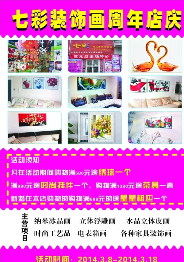 裝飾畫宣傳單
