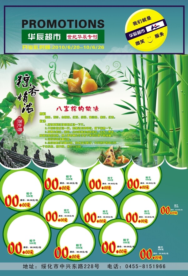 端午節(jié)圖片