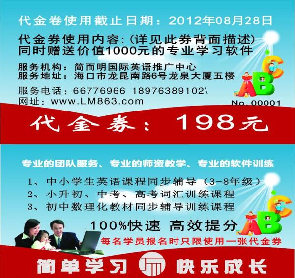 代金券