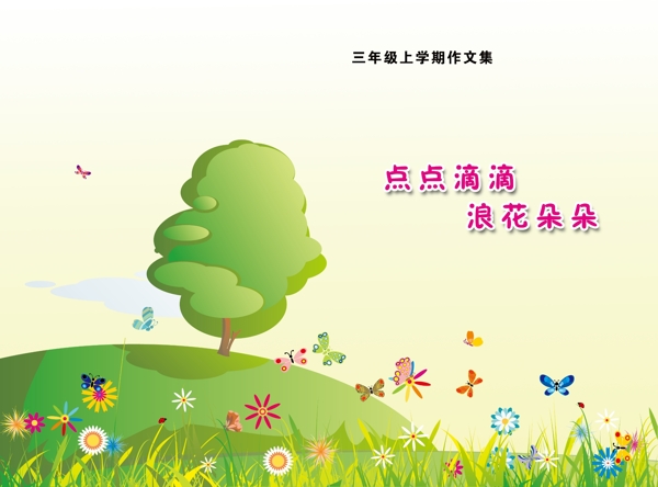 作文封面圖片