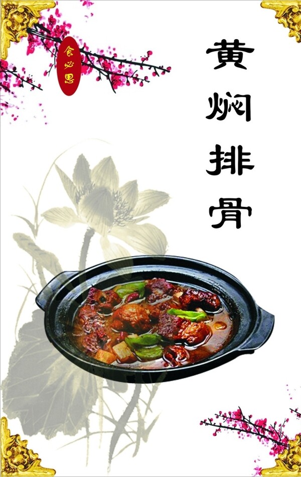 黃燜雞米飯圖片