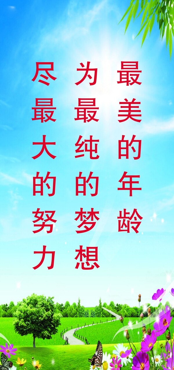 勵(lì)志標(biāo)語圖片