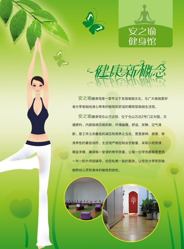 绿色清新瑜伽宣传单