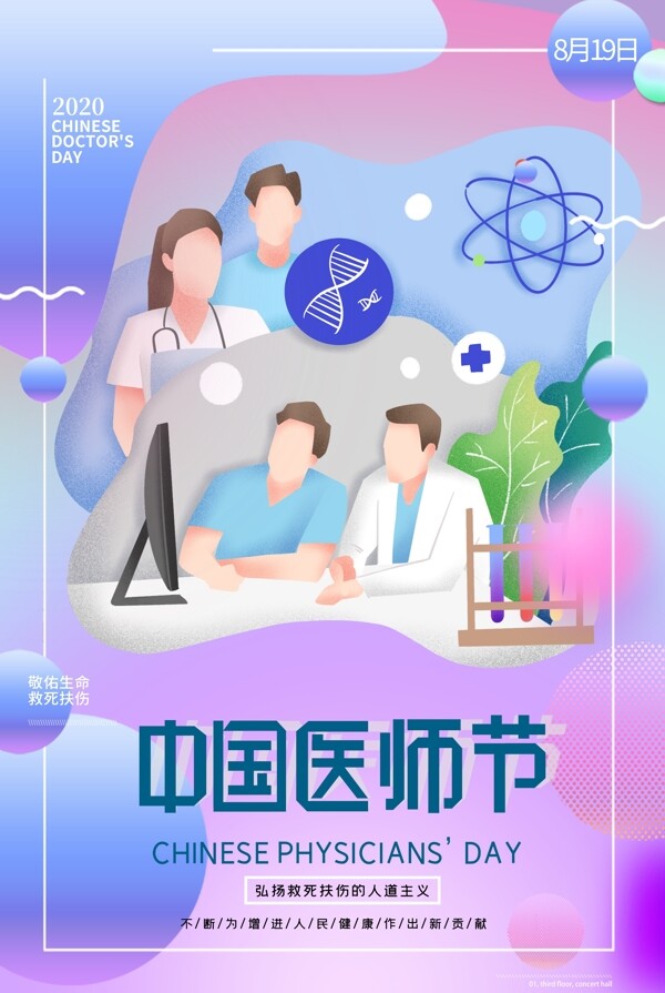 醫(yī)師節(jié)