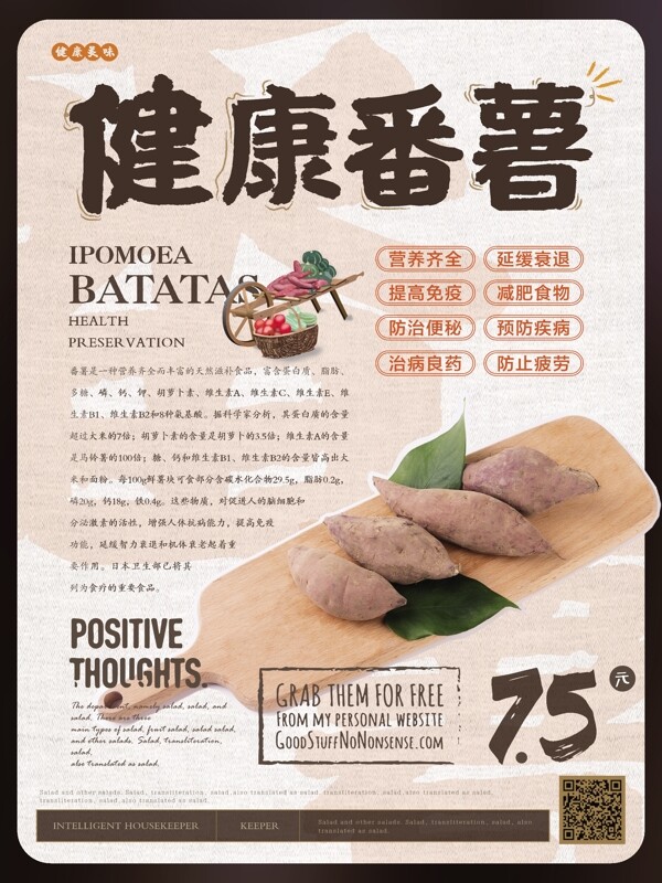 简约风健康番薯美食主题海报