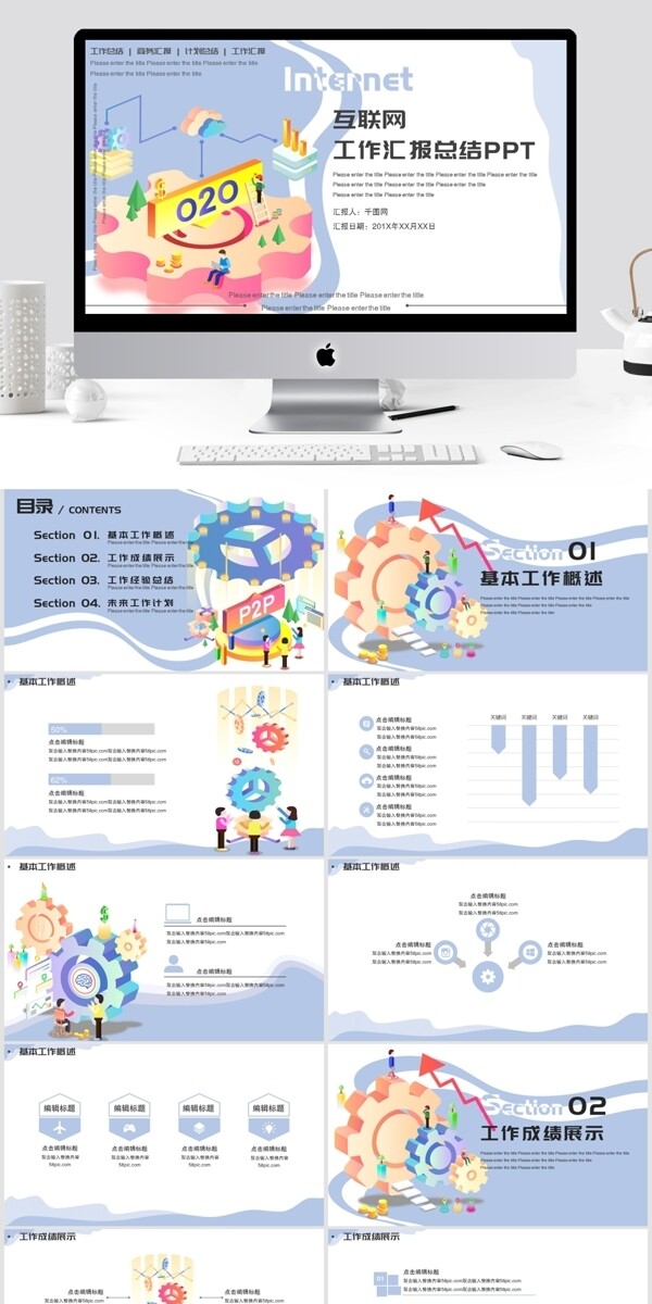 2.5D插画互联网工作汇报总结PPT模板