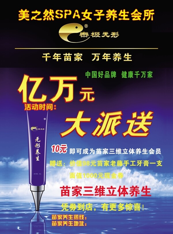 苗家養(yǎng)生宣傳單