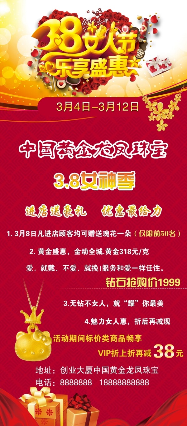 三八婦女節(jié)金店促銷展架金店海報(bào)