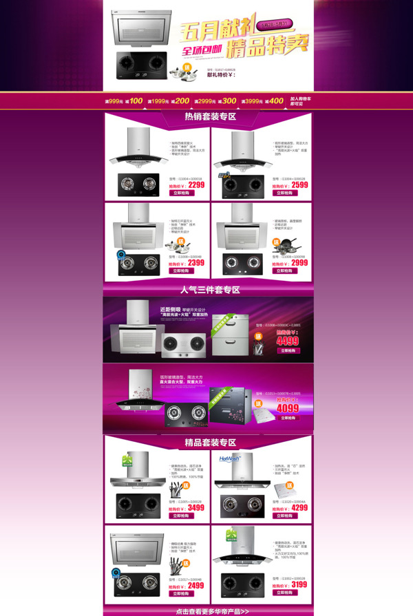 淘寶家用電器折扣海報