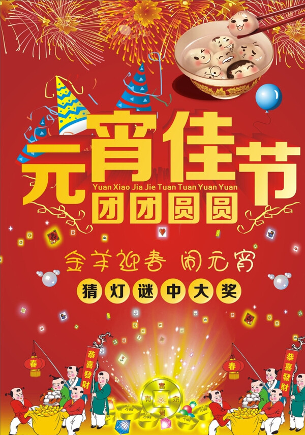 元宵圖片