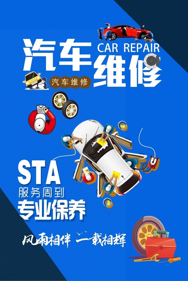 汽修廠海報(bào)