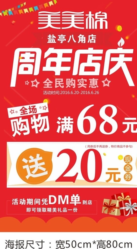 周年店慶
