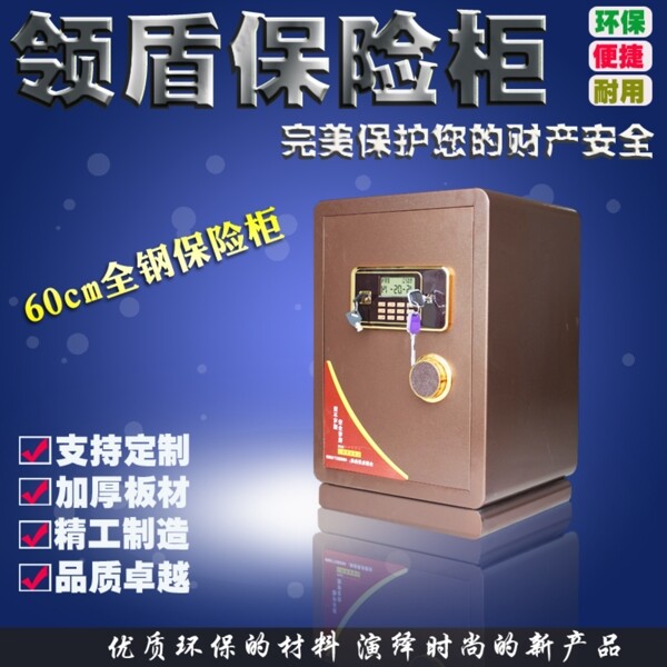 保險(xiǎn)柜寶貝主圖