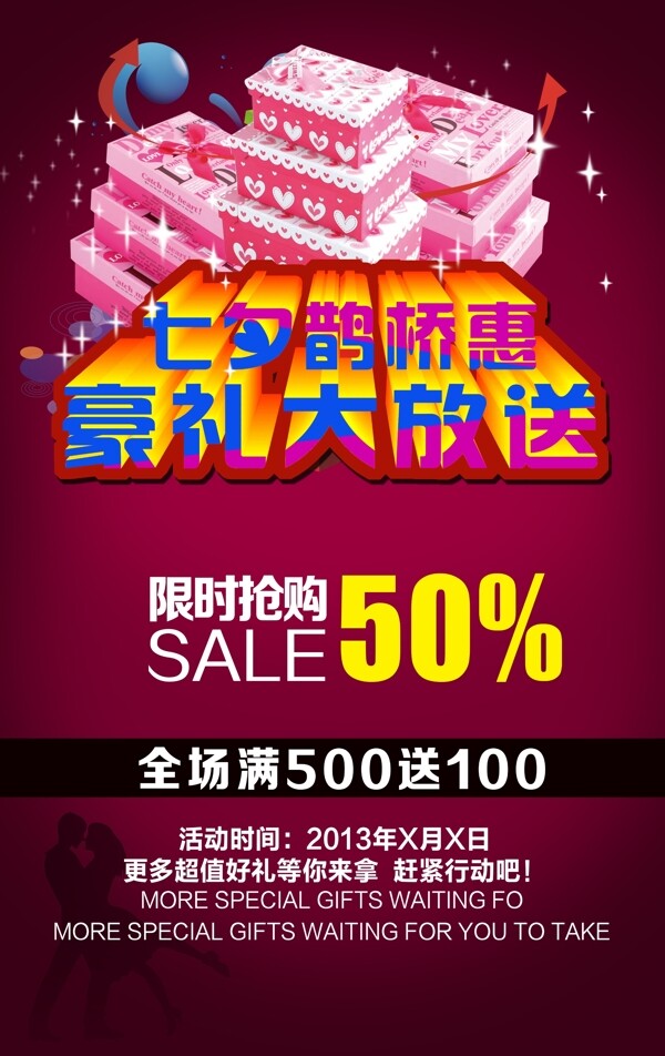 七夕鵲橋惠圖片