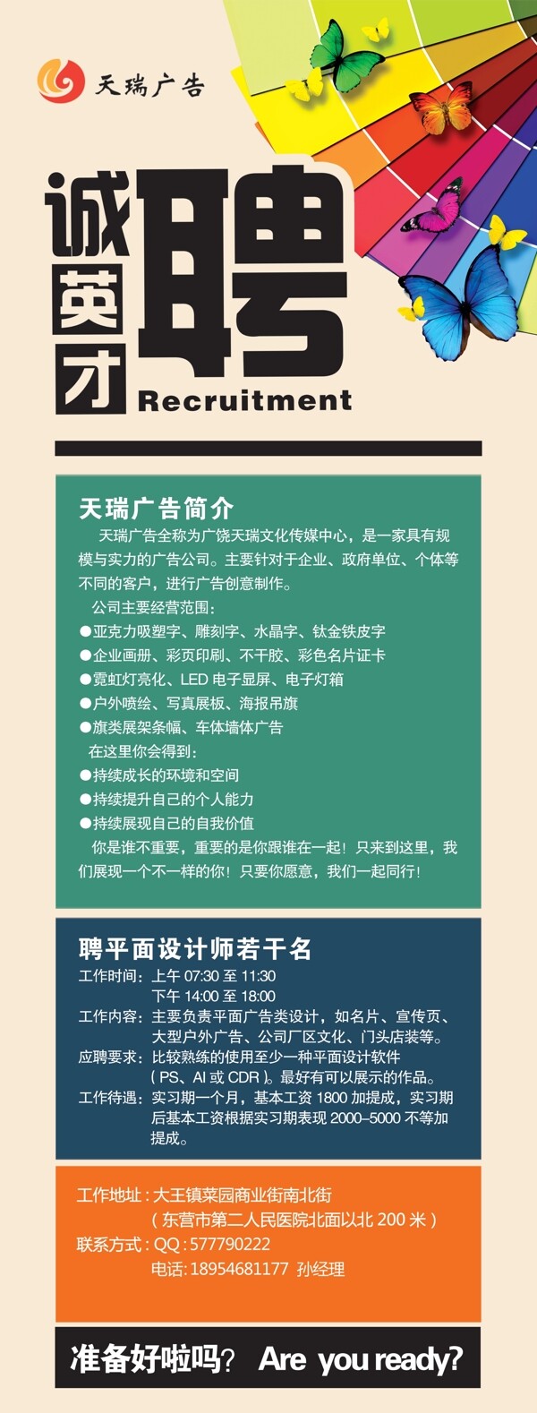 招聘易拉寶圖片