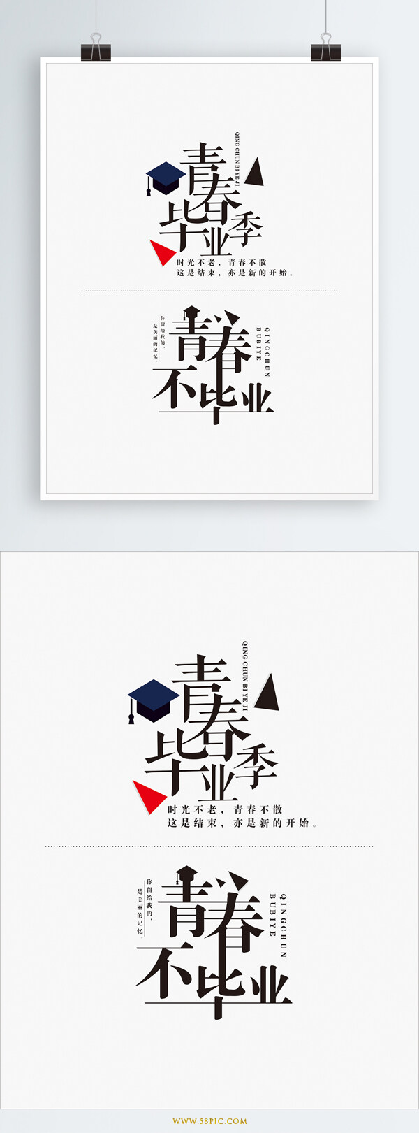 青春畢業(yè)季藝術(shù)字