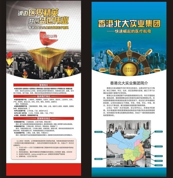 招聘易拉寶圖片