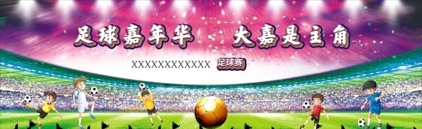 足球