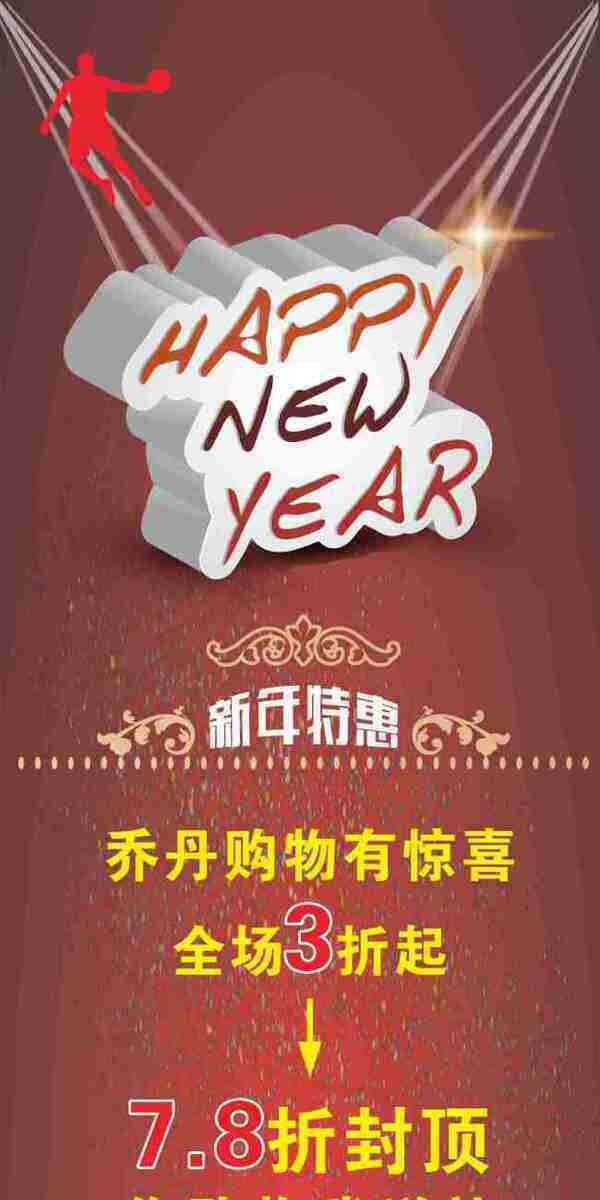 喬丹