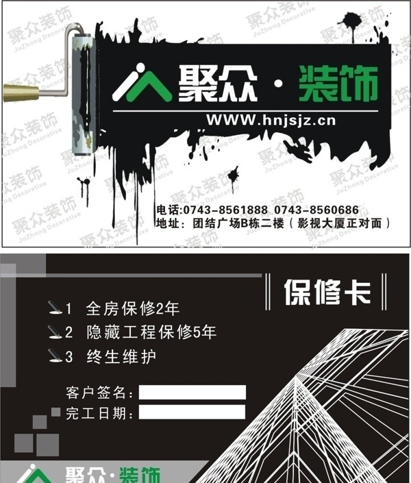 聚眾裝飾保修卡圖片