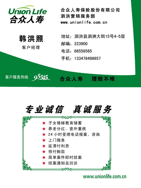 合眾人壽圖片