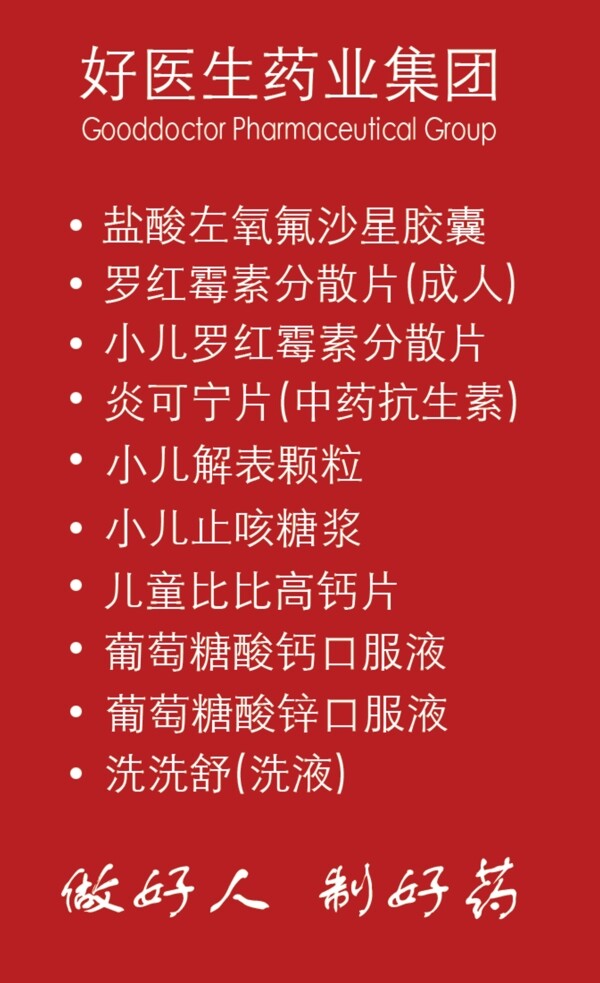 好醫(yī)生藥業(yè)名片圖片