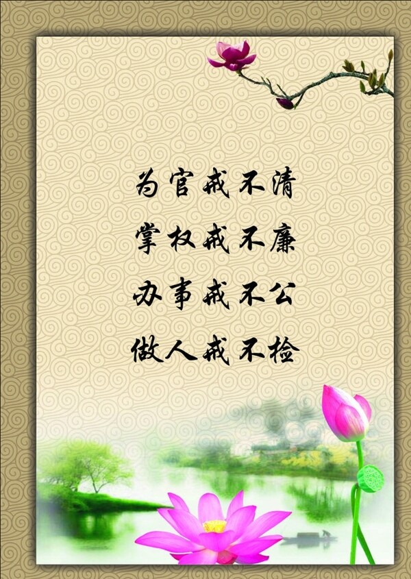 反腐倡廉標語圖片