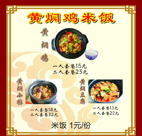 黃燜雞米飯圖片