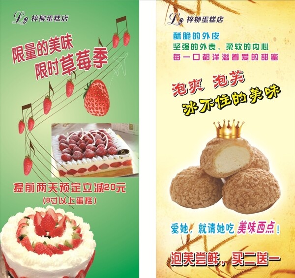 蛋糕店燈箱片