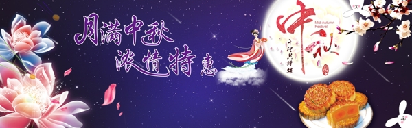 中秋節(jié)日海報