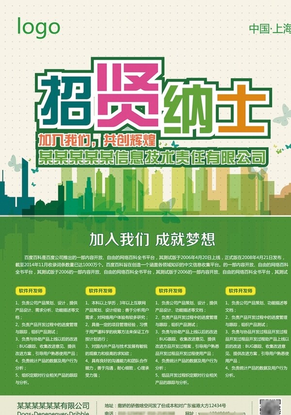 招賢納士