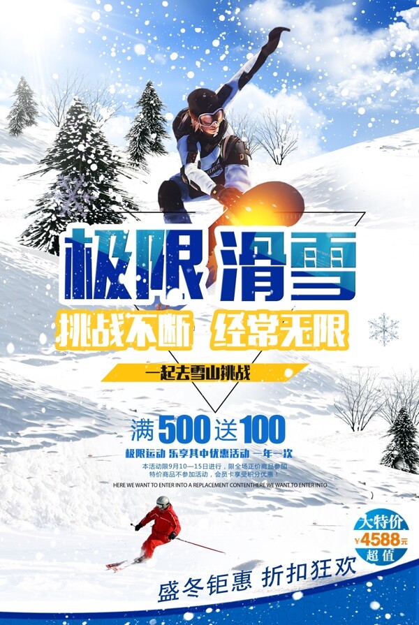 冬季极限滑雪运动海报模版.psd