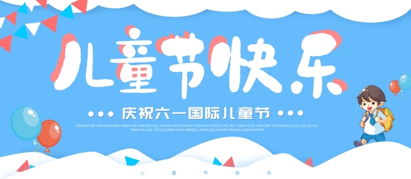 兒童節(jié)