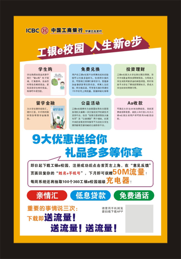 工銀e校園宣傳單