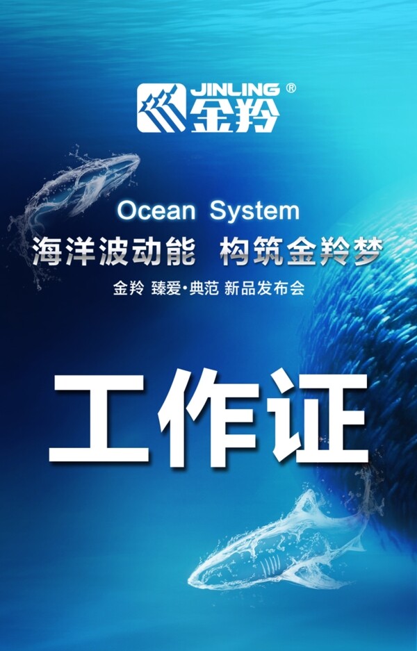 工作證