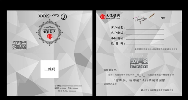 邀請(qǐng)函灰色