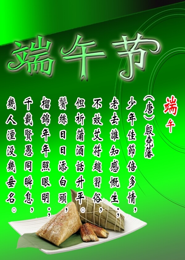 端午節(jié)圖片