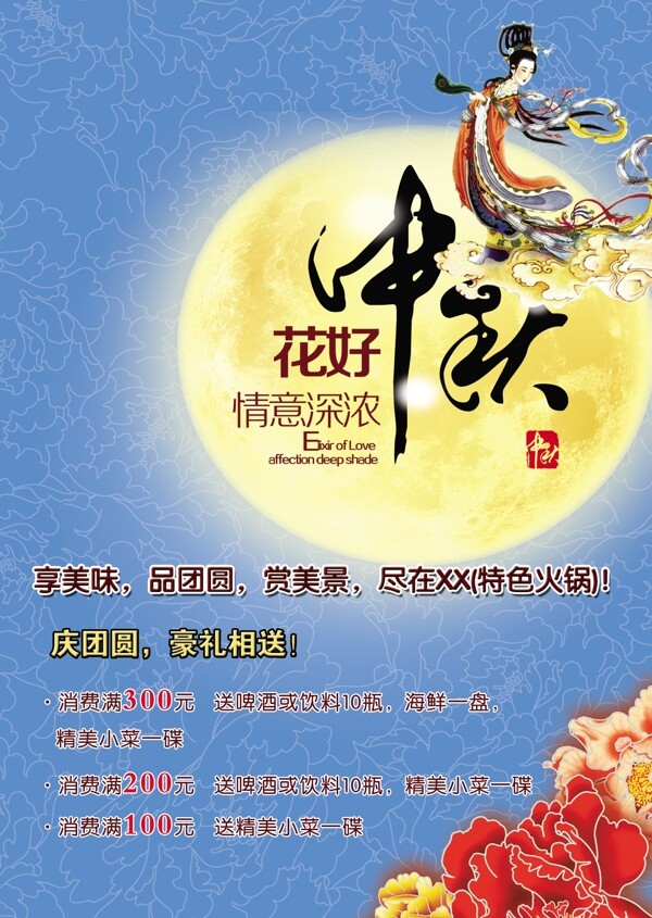 中秋海報
