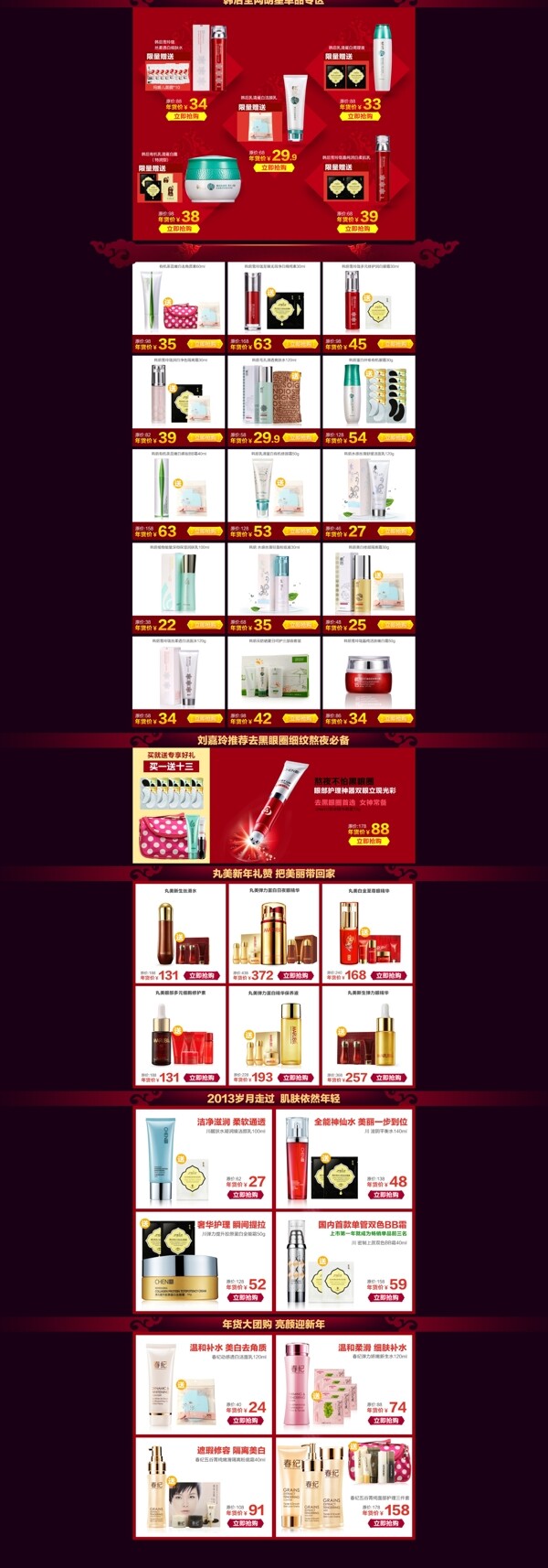 化妝品促銷海報(bào)
